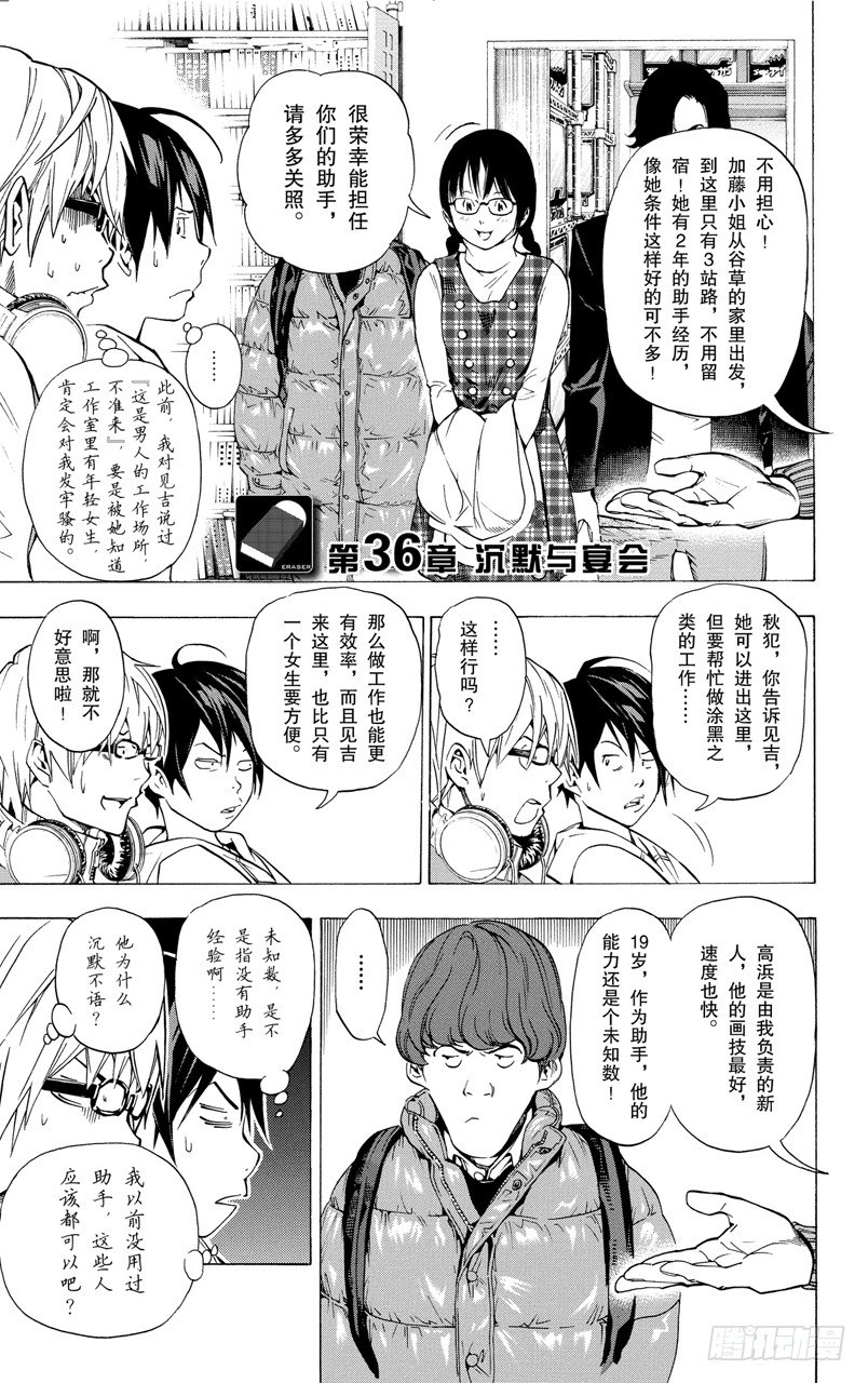 第36话 沉默与宴会-第36话