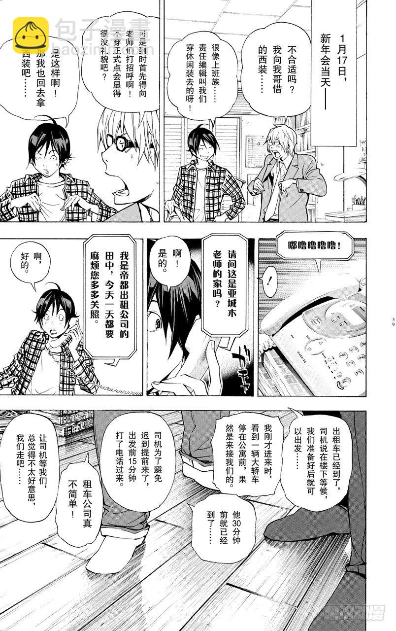 第36话 沉默与宴会-第36话