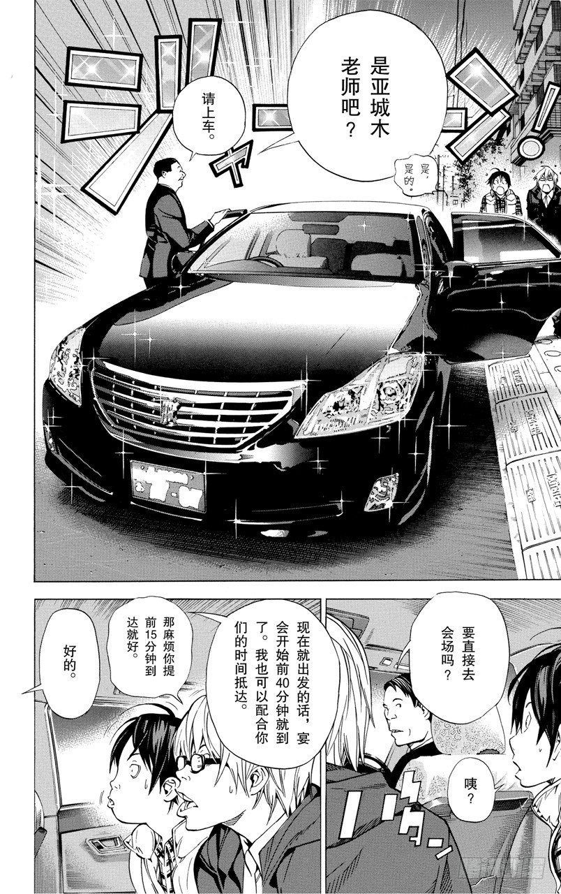 第36话 沉默与宴会-第36话