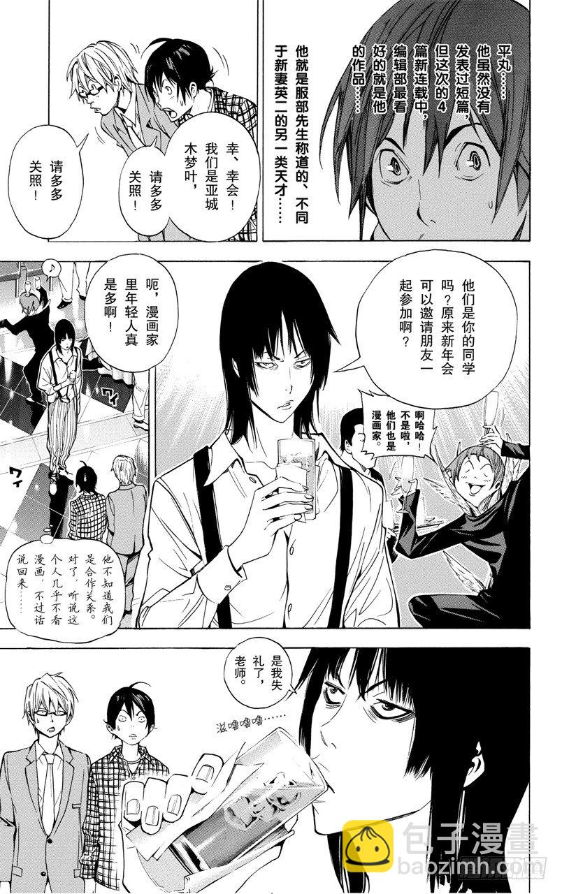 第36话 沉默与宴会-第36话