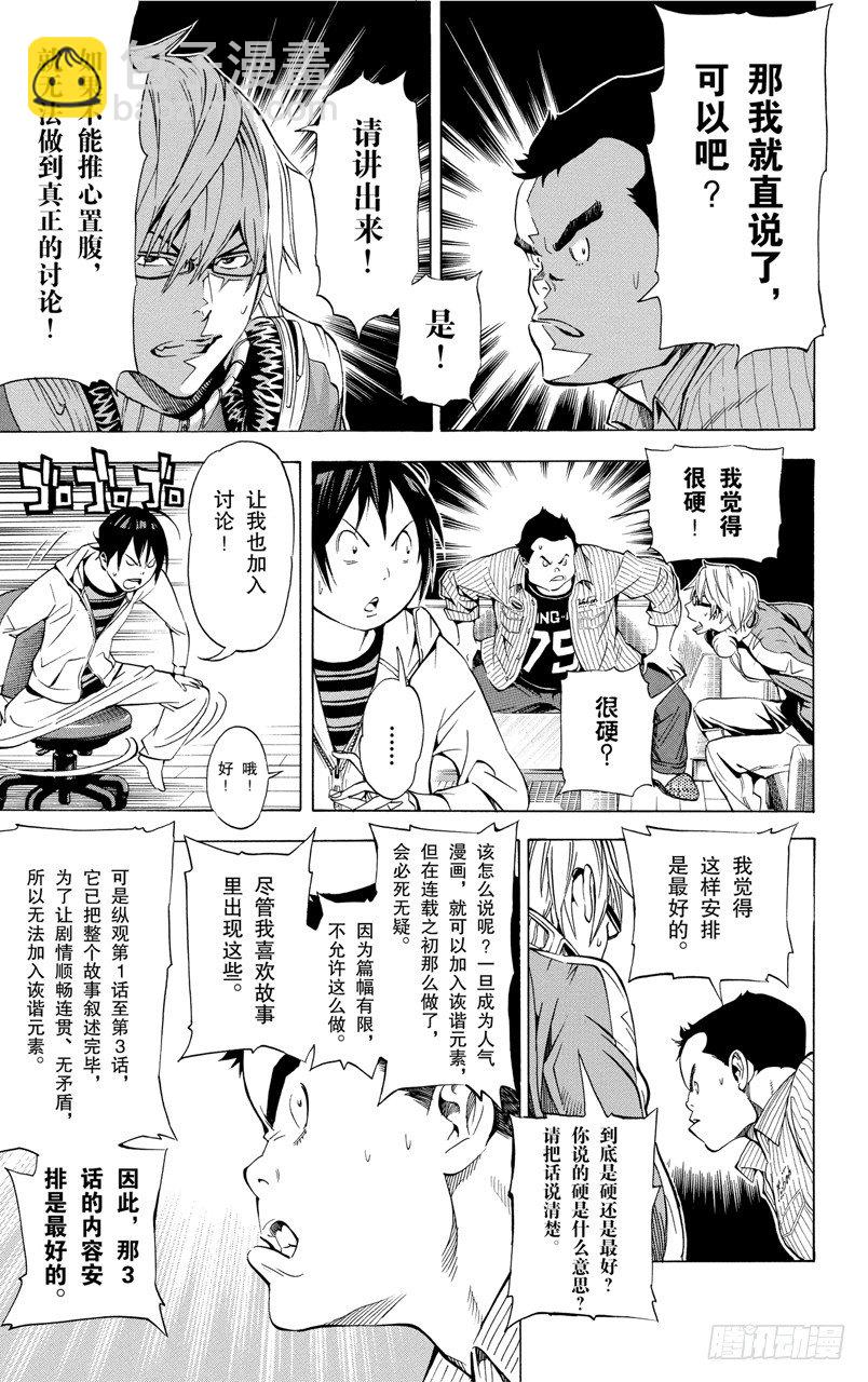 第36话 沉默与宴会-第36话