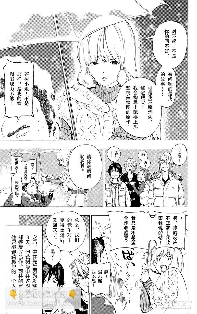 第38话 窗与雪-第38话