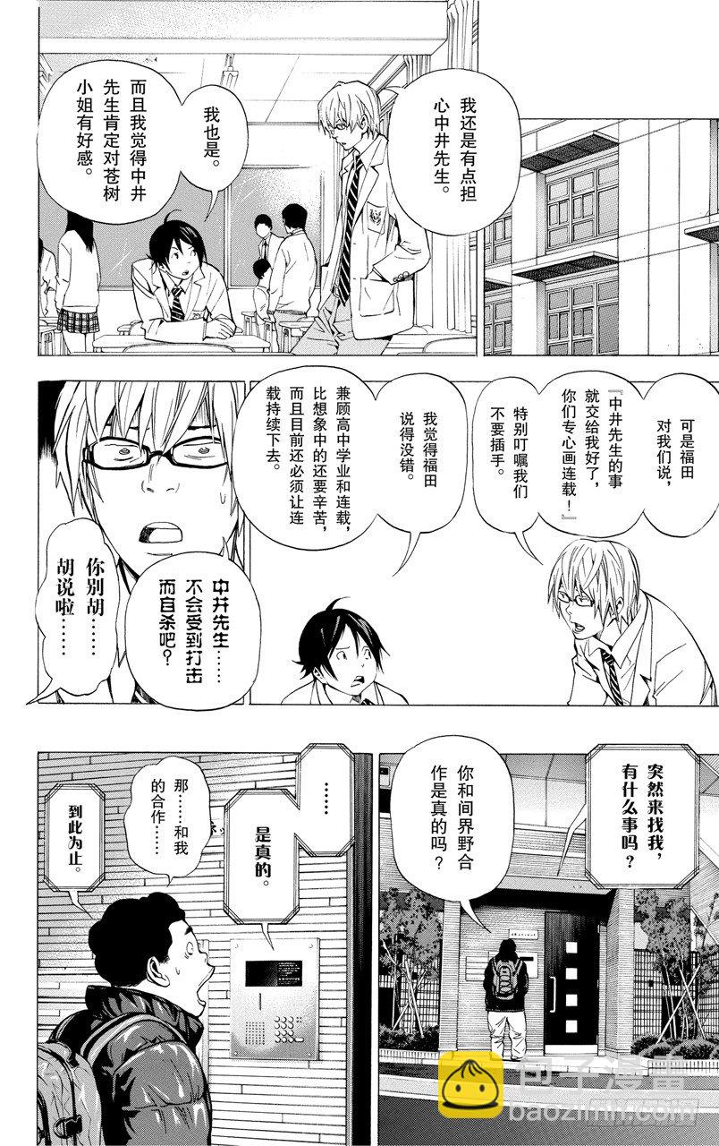 第38话 窗与雪-第38话