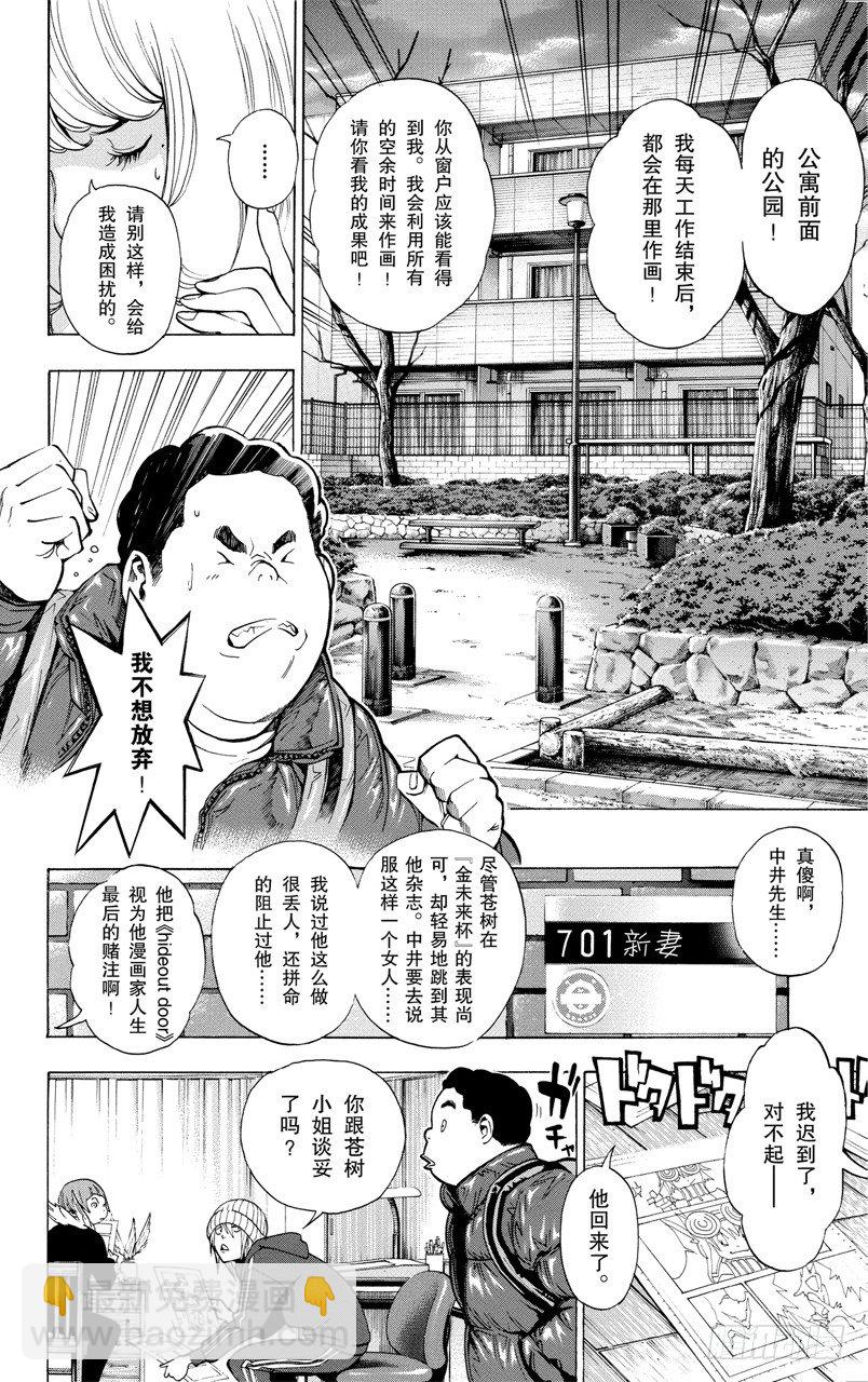 第38话 窗与雪-第38话