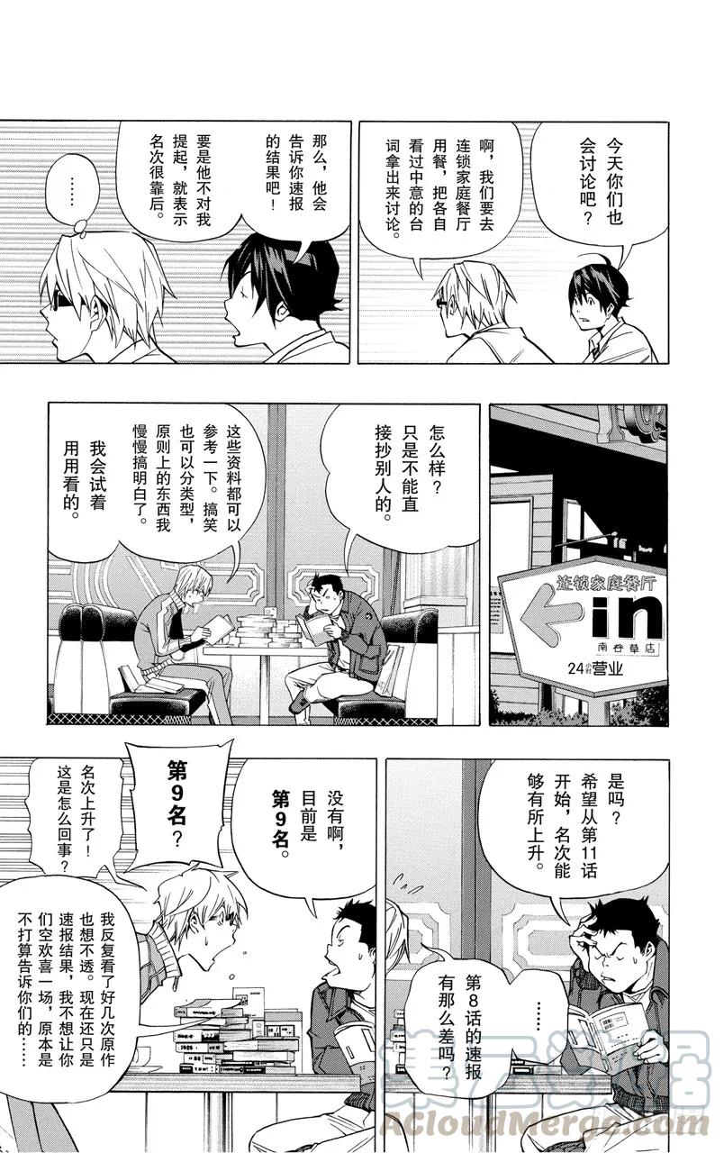 第42话 搞笑与台词-第42话