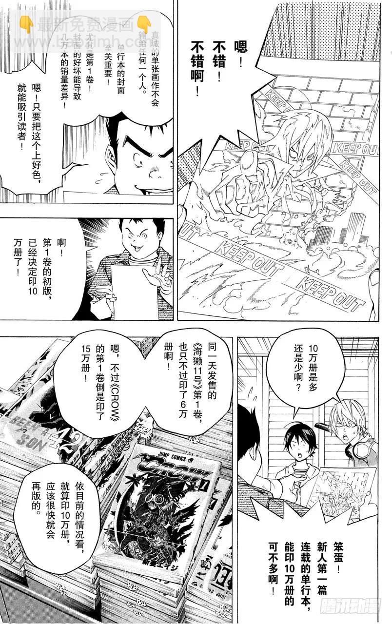 爆漫王。 - 第44話 知恩圖報與事與願違 - 4