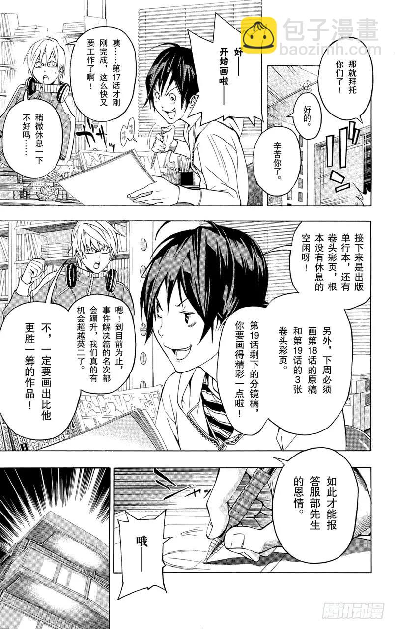 第44话 知恩图报与事与愿违-第44话