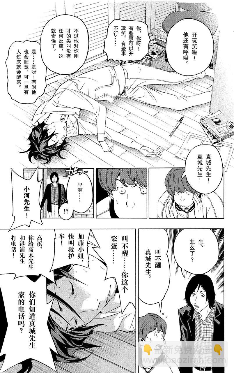 第44话 知恩图报与事与愿违-第44话