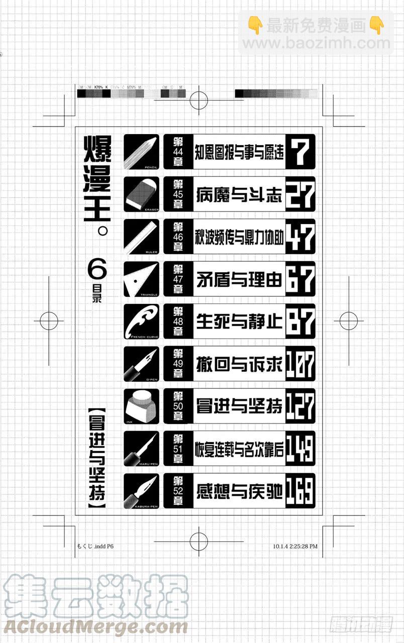 第44话 知恩图报与事与愿违-第44话