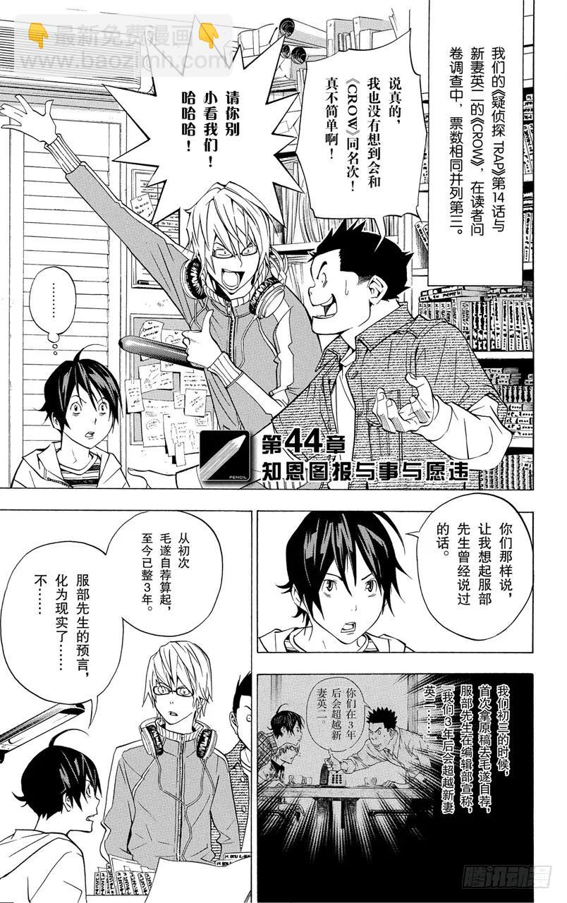 第44话 知恩图报与事与愿违-第44话