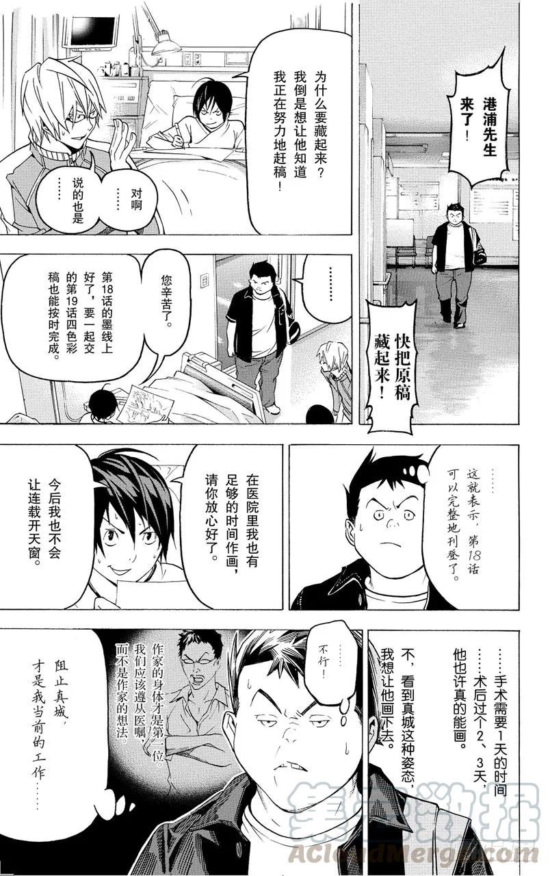 爆漫王。 - 第46話 秋波頻傳與鼎力協助 - 2