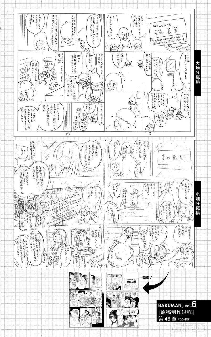 爆漫王。 - 第46話 秋波頻傳與鼎力協助 - 5