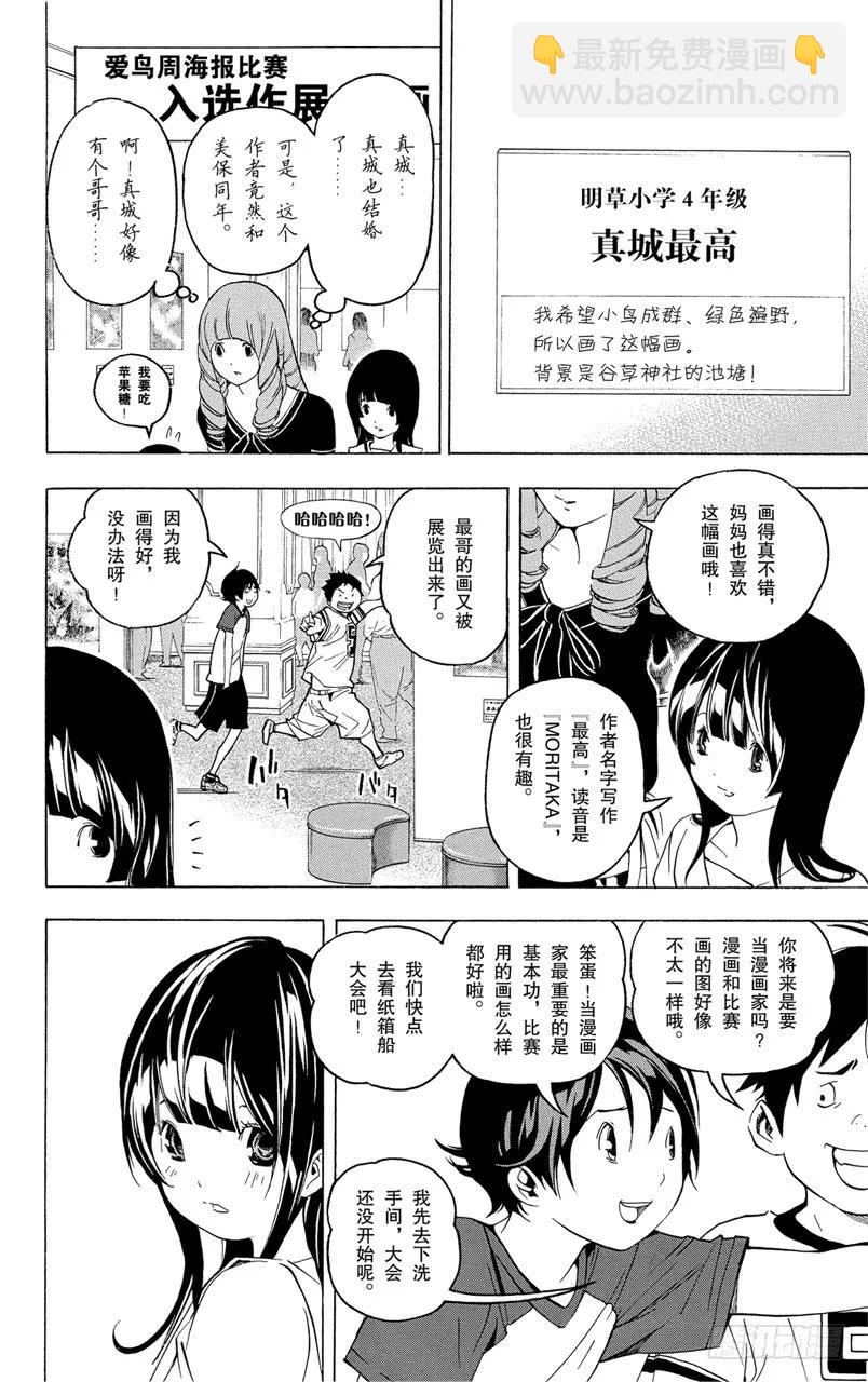 爆漫王。 - 第46話 秋波頻傳與鼎力協助 - 4