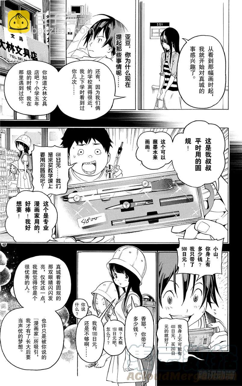 爆漫王。 - 第46話 秋波頻傳與鼎力協助 - 5