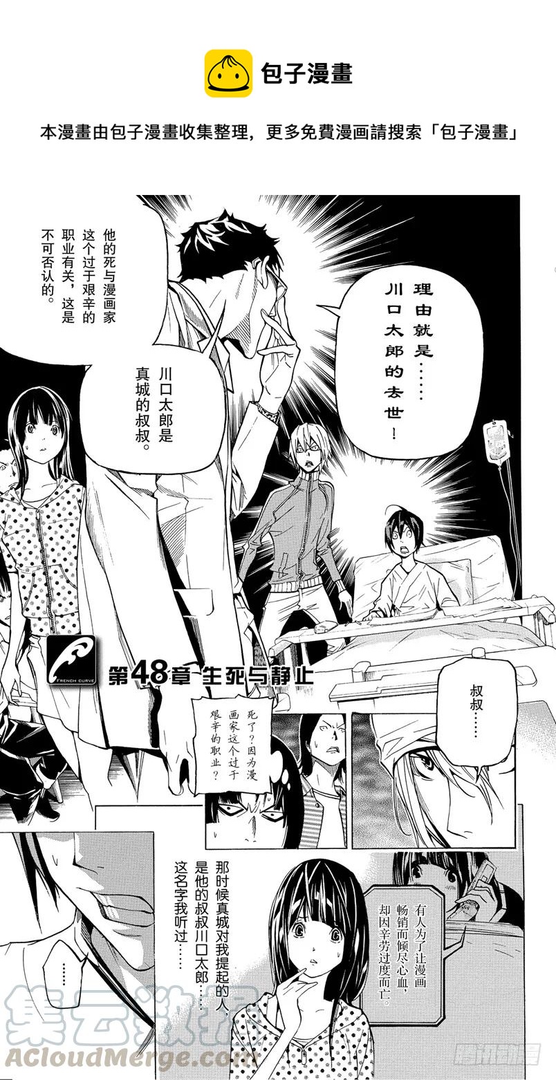 第48话 生死与静止-第48话