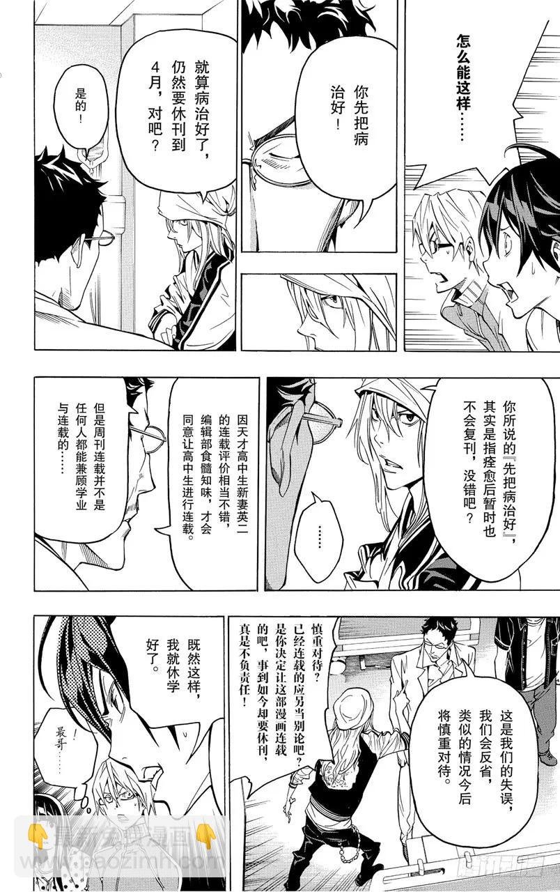 第48话 生死与静止-第48话