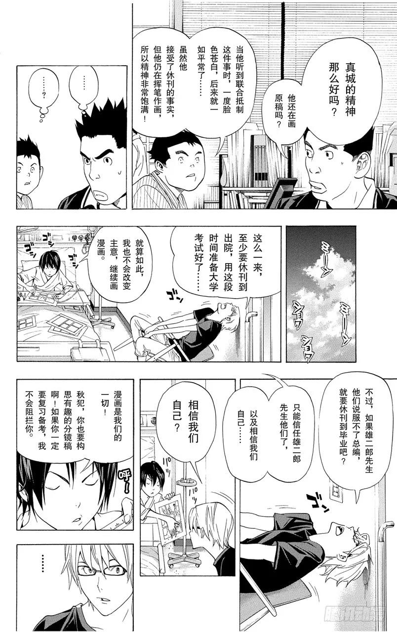 第50话 冒进与坚持-第50话