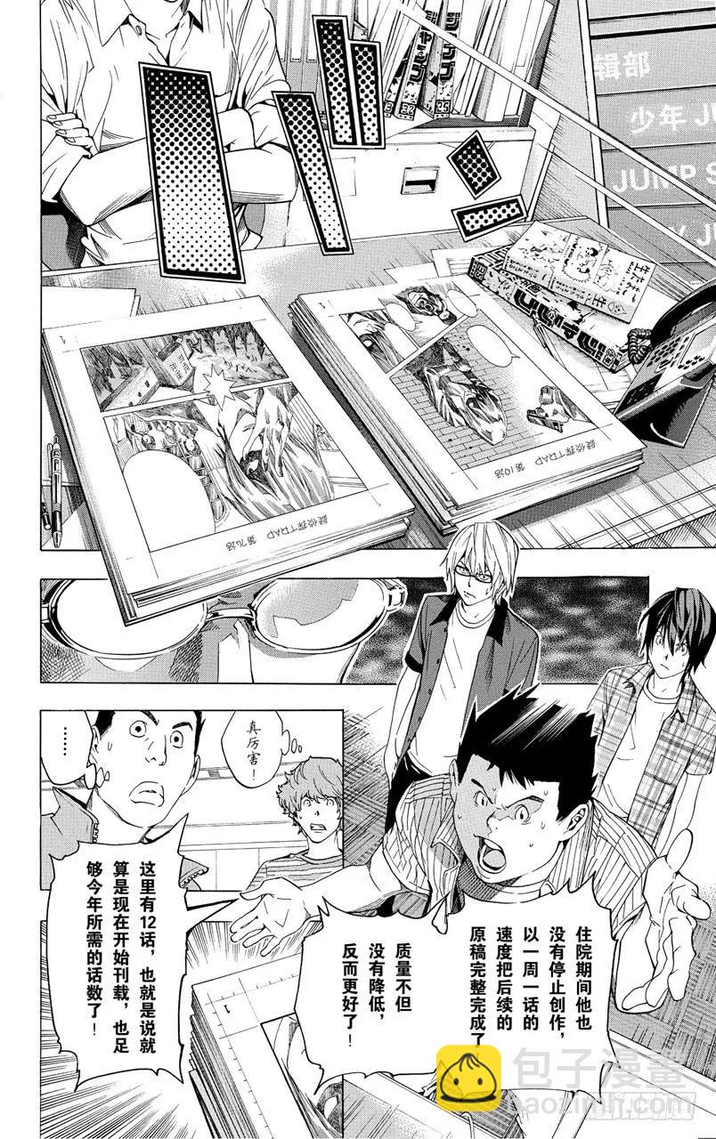 第50话 冒进与坚持-第50话