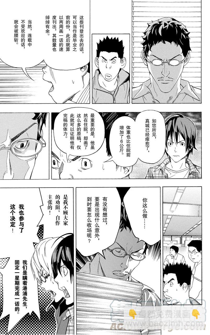 第50话 冒进与坚持-第50话