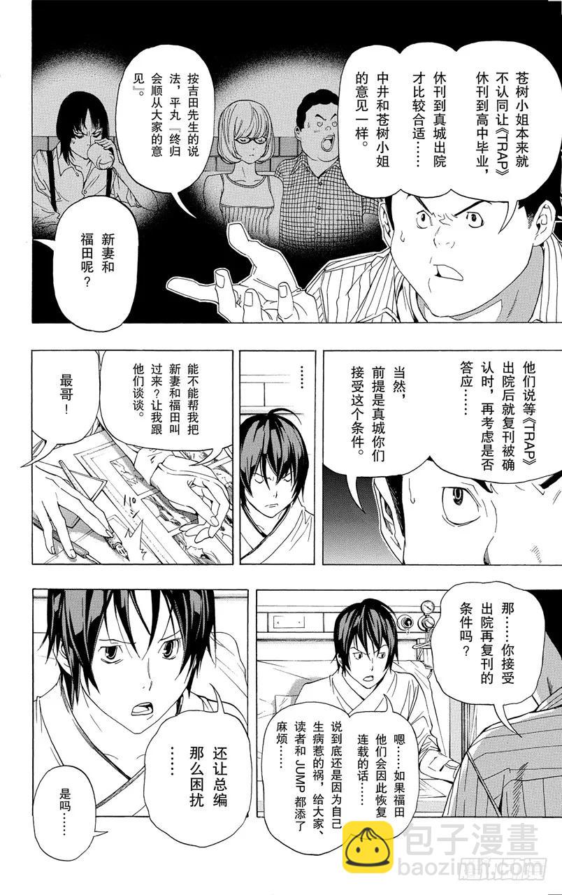 第50话 冒进与坚持-第50话