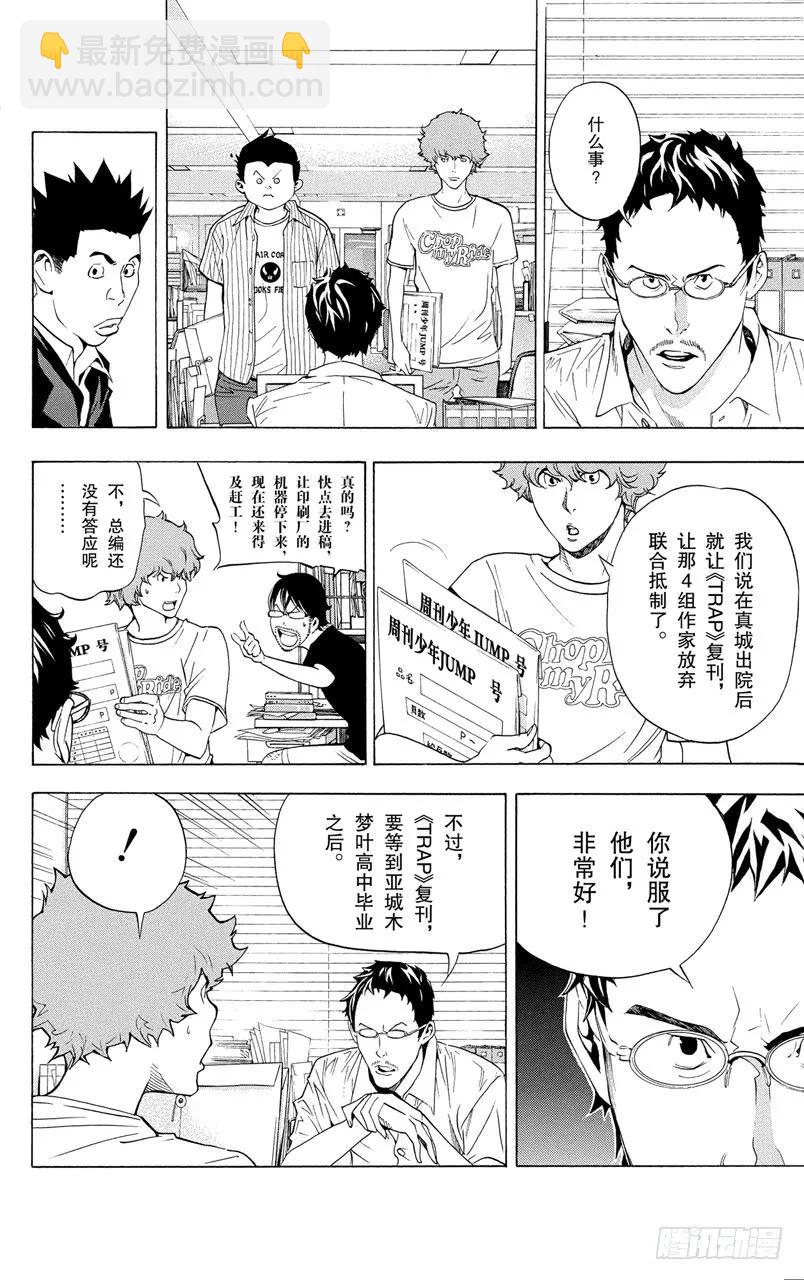 第50话 冒进与坚持-第50话