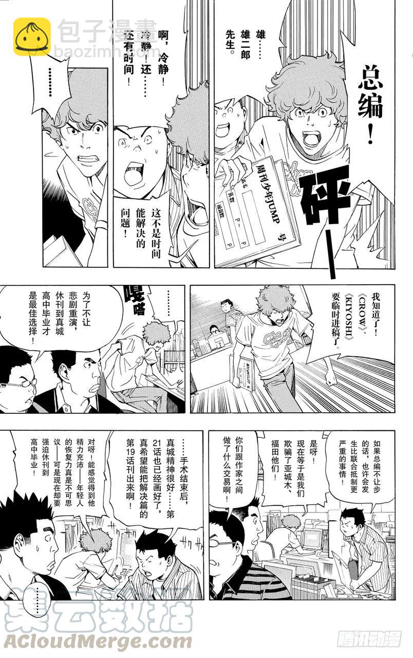 第50话 冒进与坚持-第50话