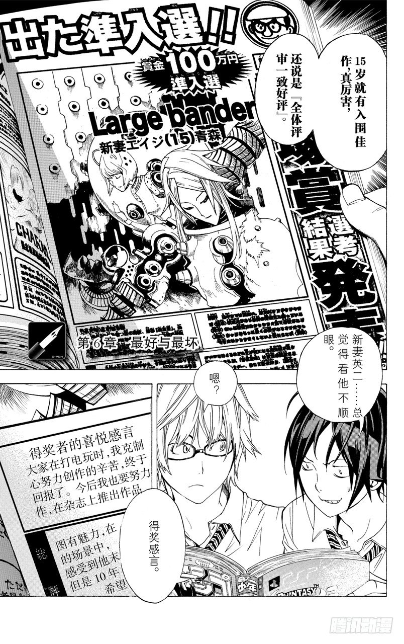 第6话 最好与最坏-第6话