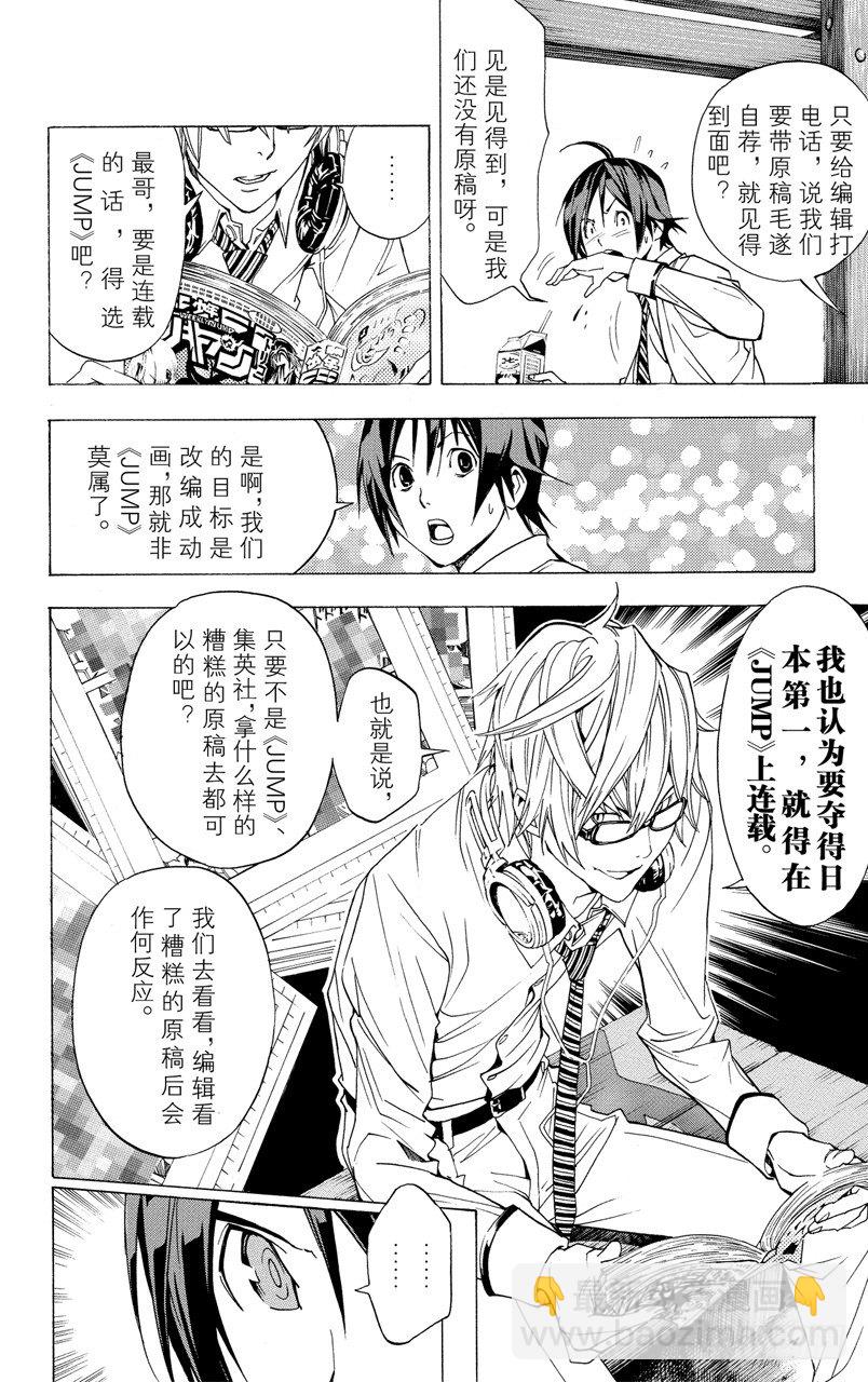 第6话 最好与最坏-第6话