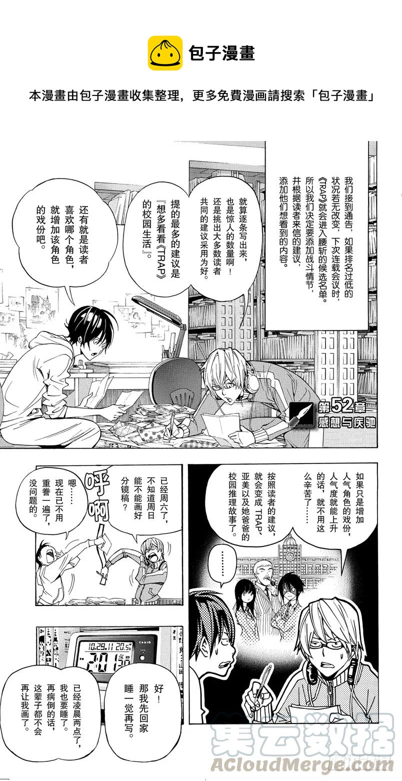 第52话 感想与疾驰-第52话