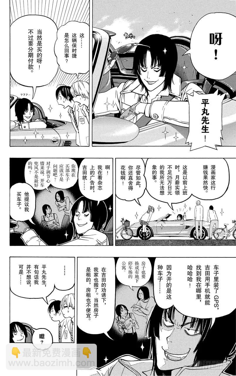 第52话 感想与疾驰-第52话