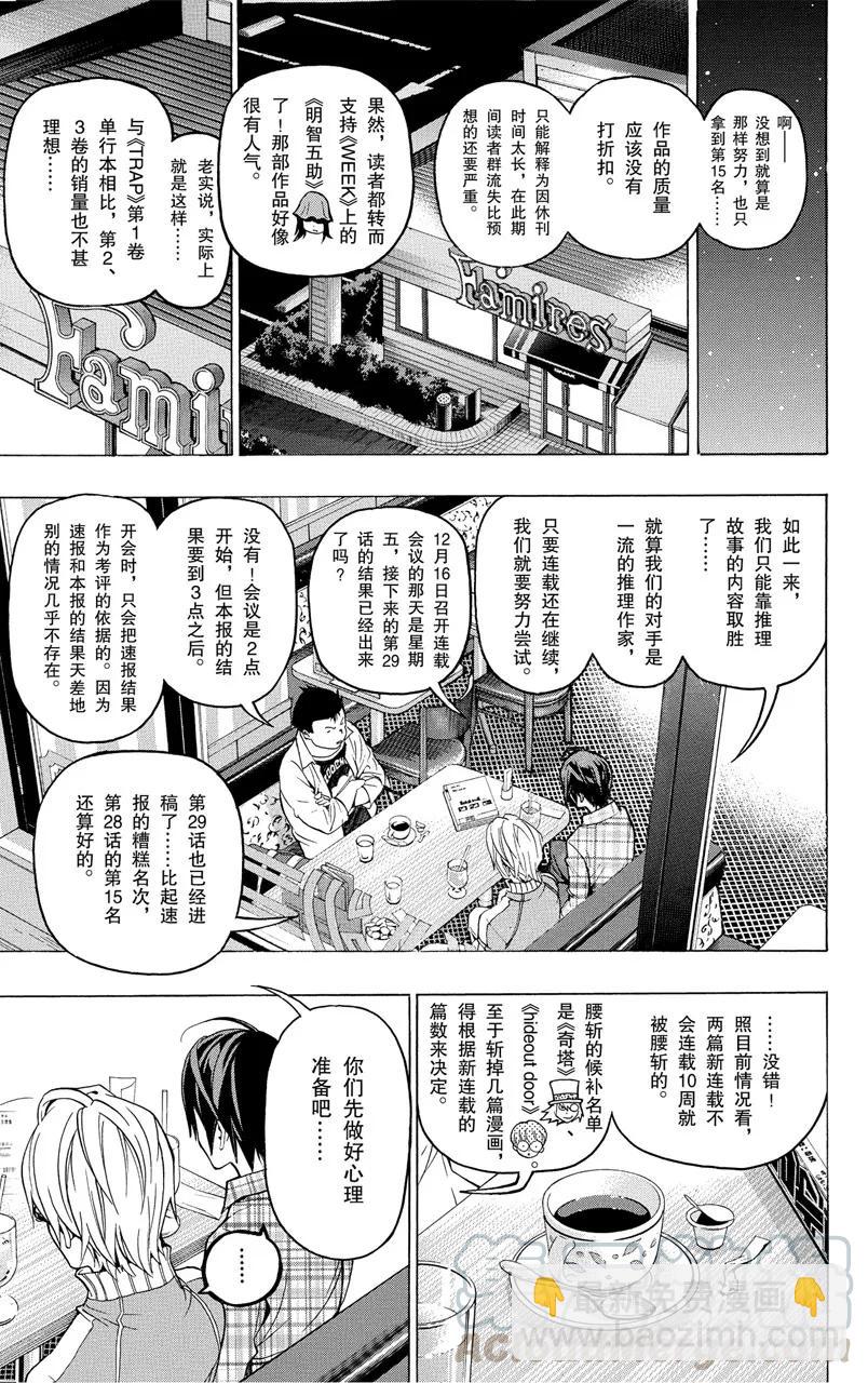 第52话 感想与疾驰-第52话