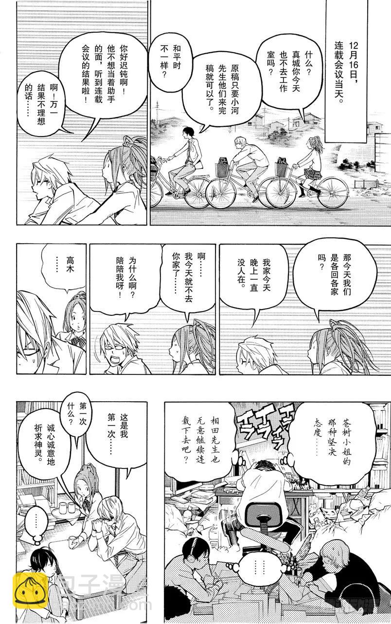 第52话 感想与疾驰-第52话