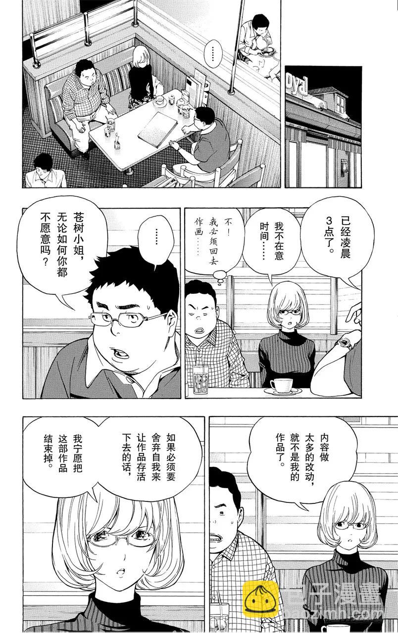 第52话 感想与疾驰-第52话