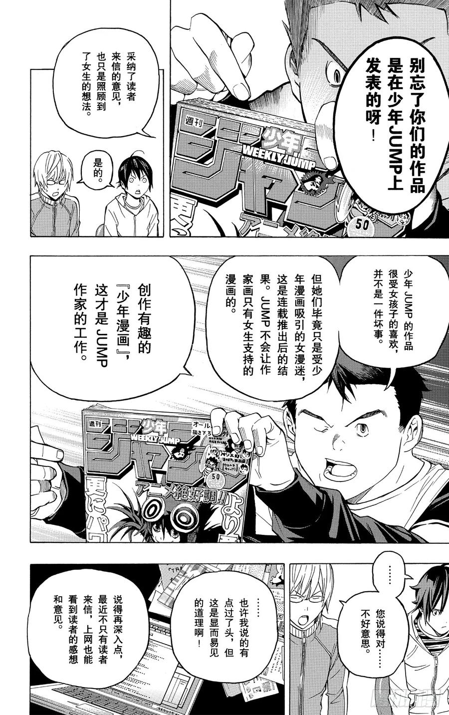 第52话 感想与疾驰-第52话