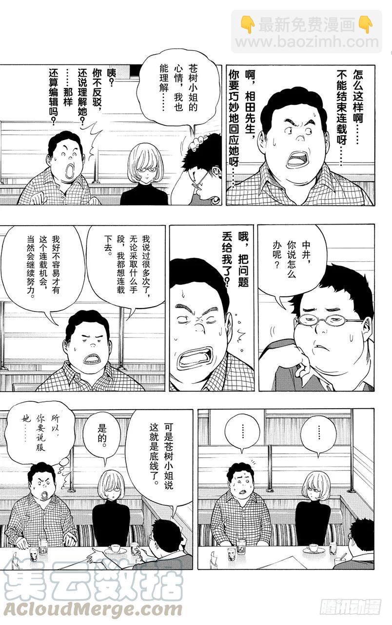 第52话 感想与疾驰-第52话