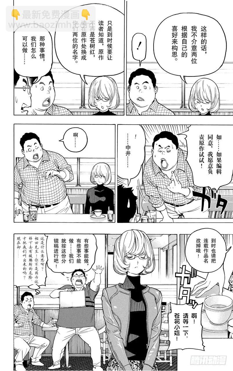 第52话 感想与疾驰-第52话