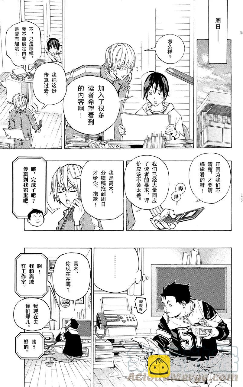 第52话 感想与疾驰-第52话