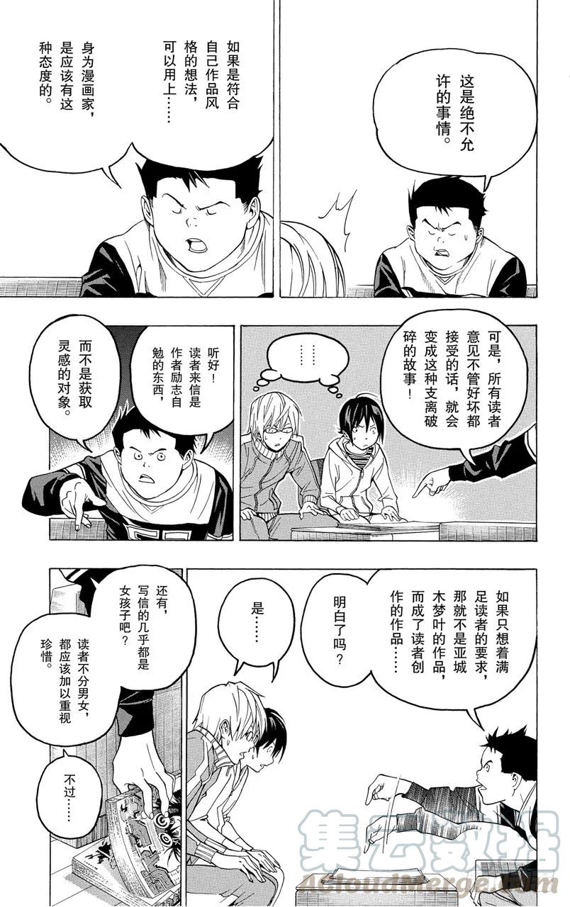 第52话 感想与疾驰-第52话