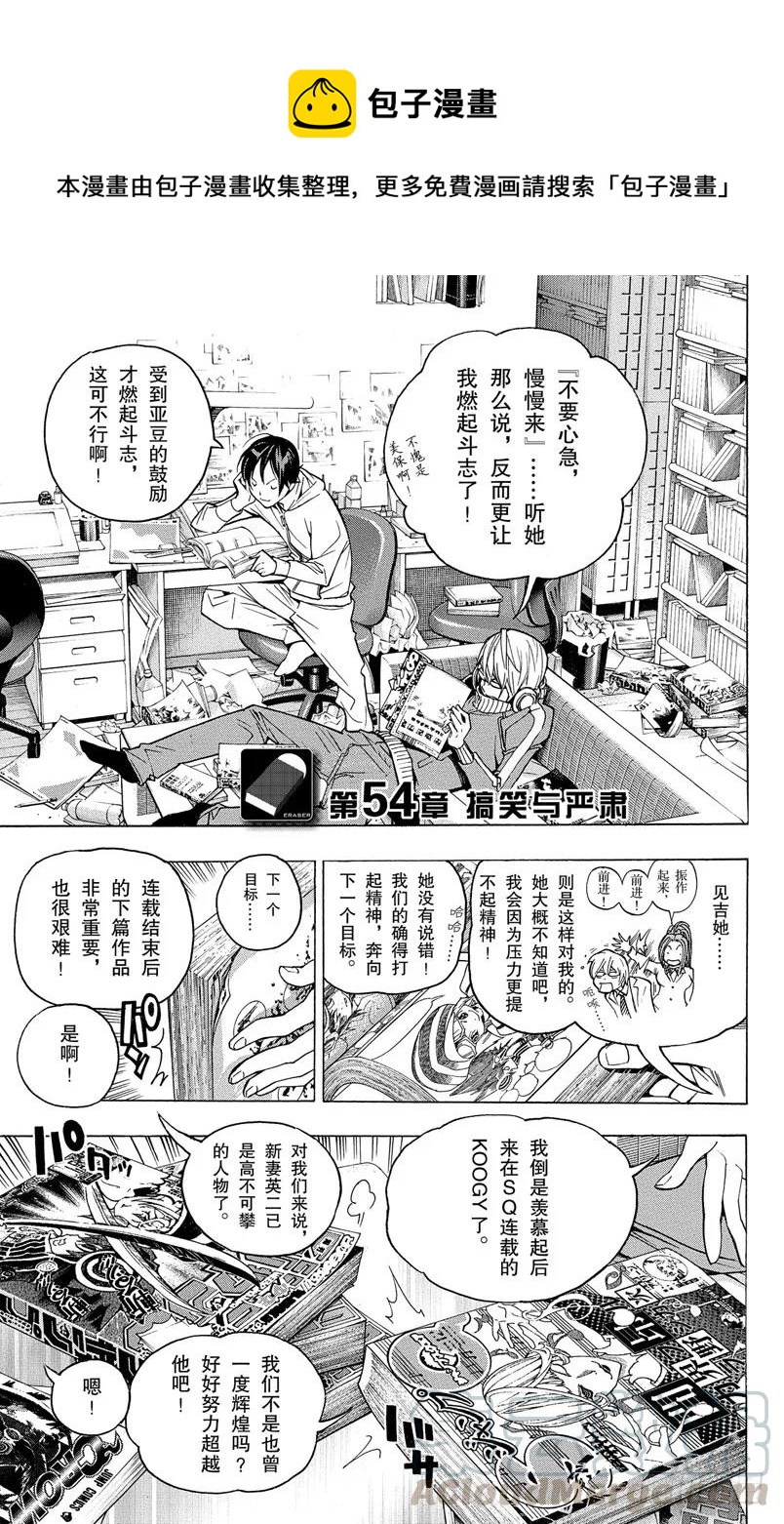 第54话 搞笑与严肃-第54话