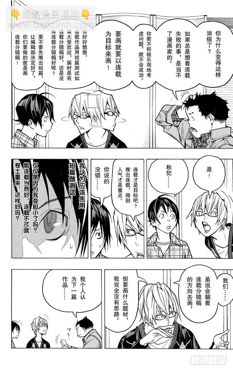 第54话 搞笑与严肃-第54话