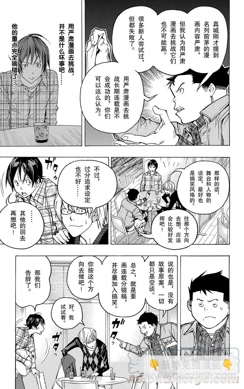 第54话 搞笑与严肃-第54话