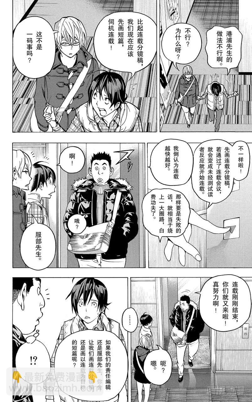 第54话 搞笑与严肃-第54话