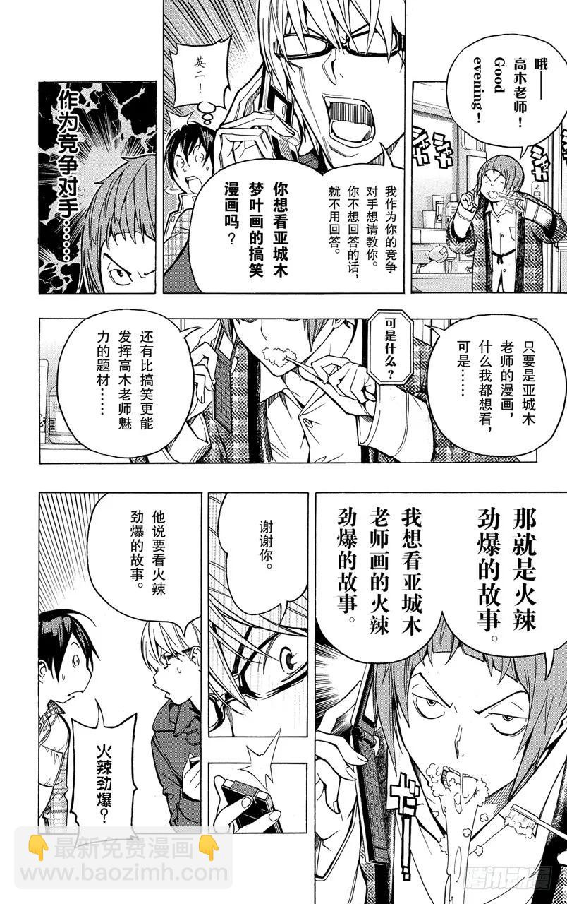 第54话 搞笑与严肃-第54话