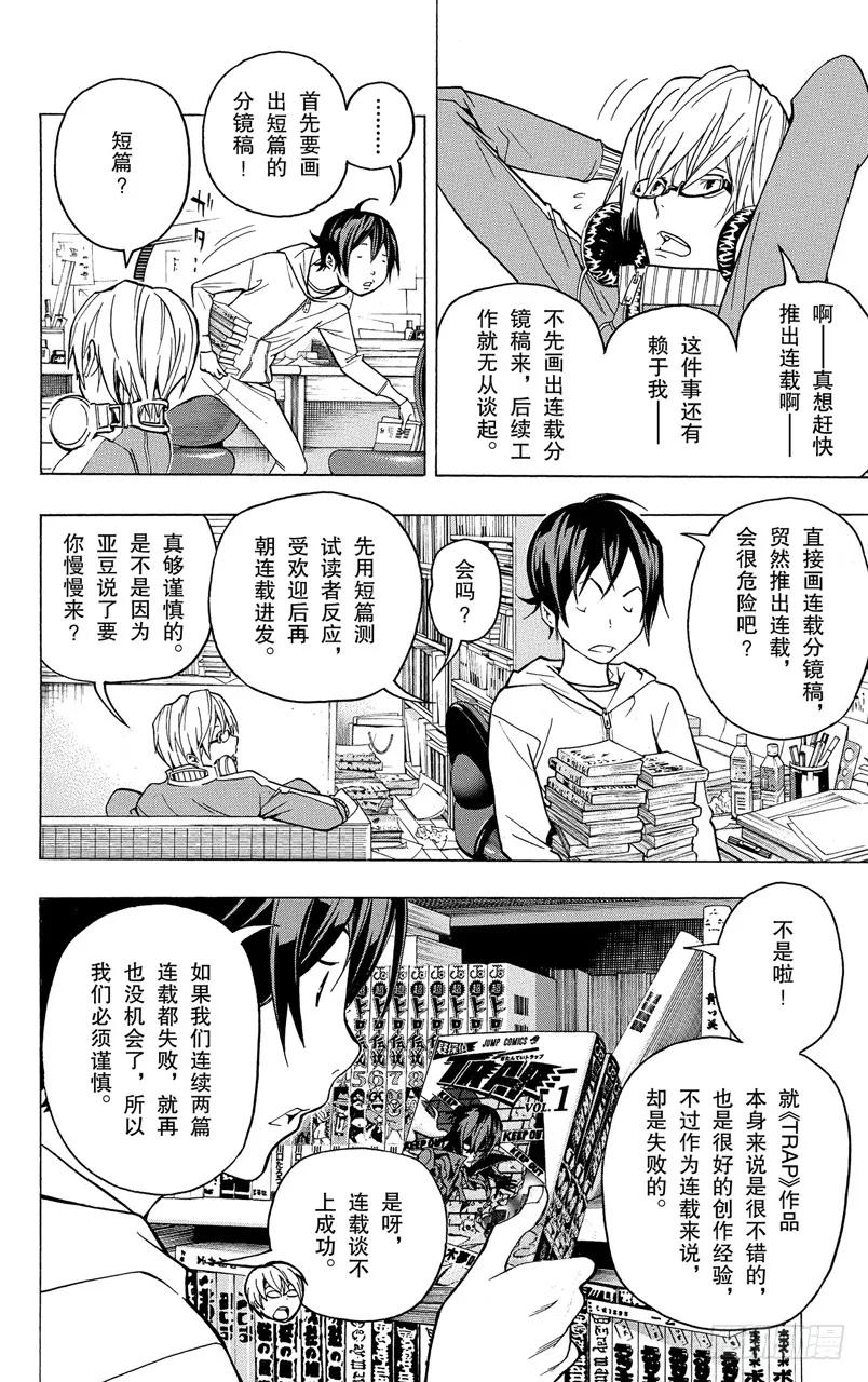 第54话 搞笑与严肃-第54话