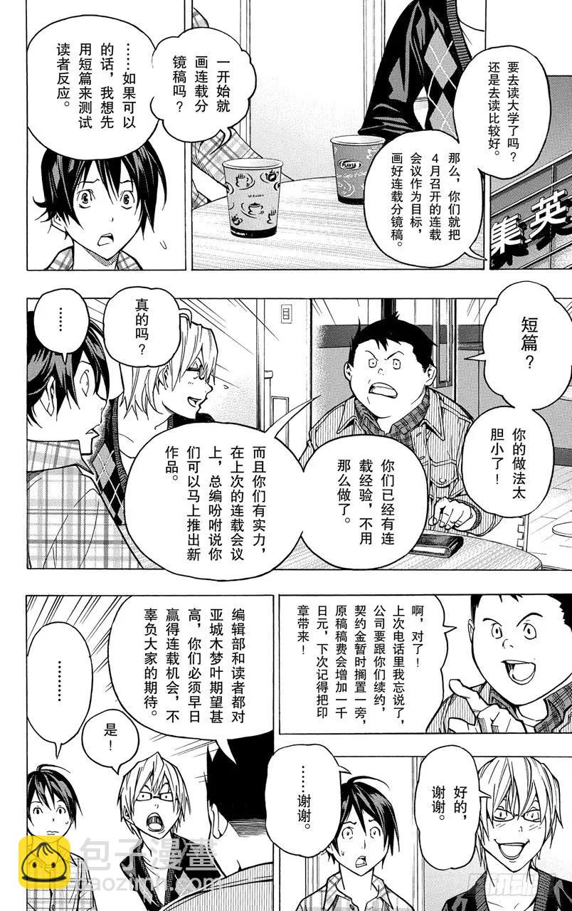 第54话 搞笑与严肃-第54话