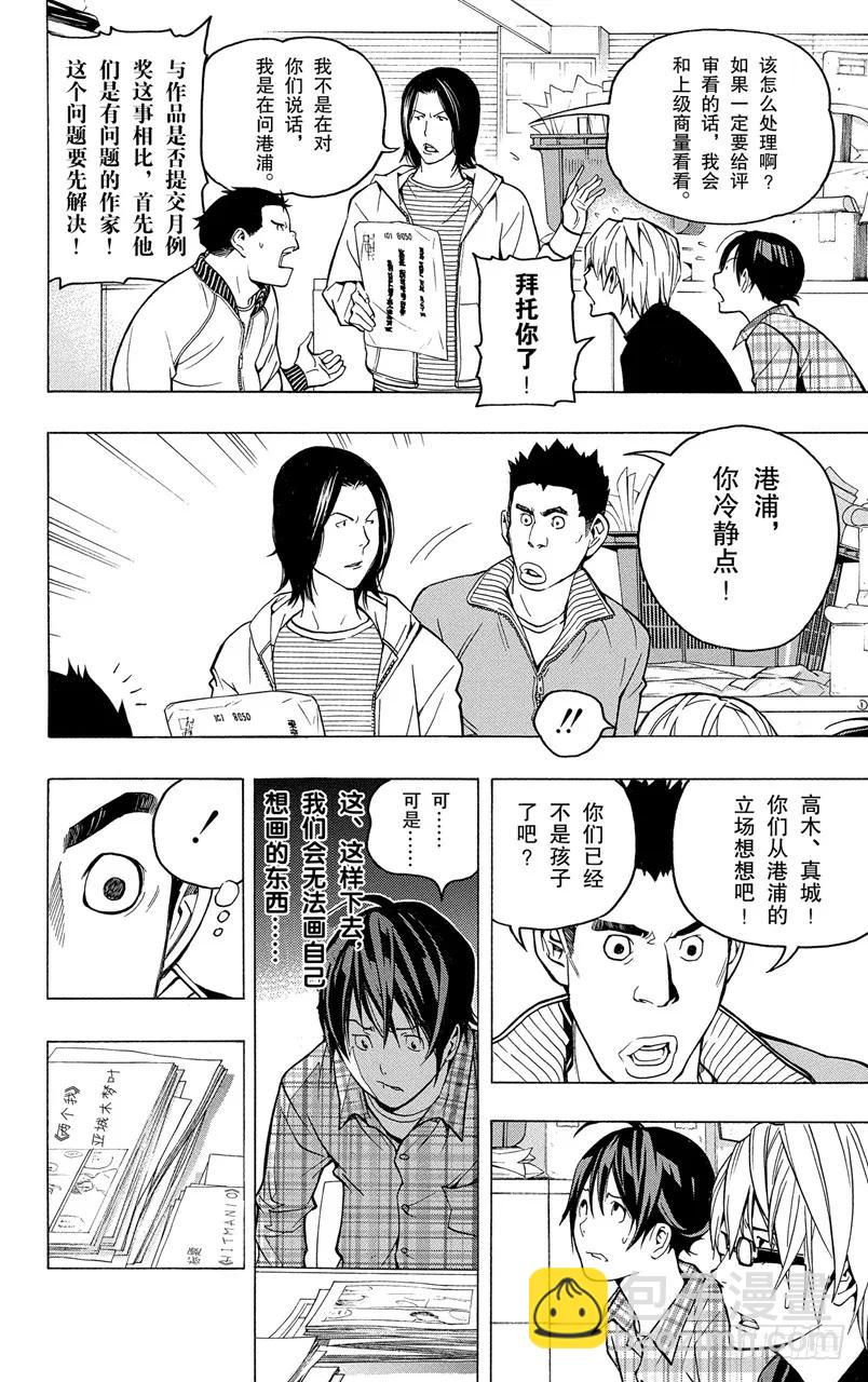 第56话 成熟与幼稚-第56话