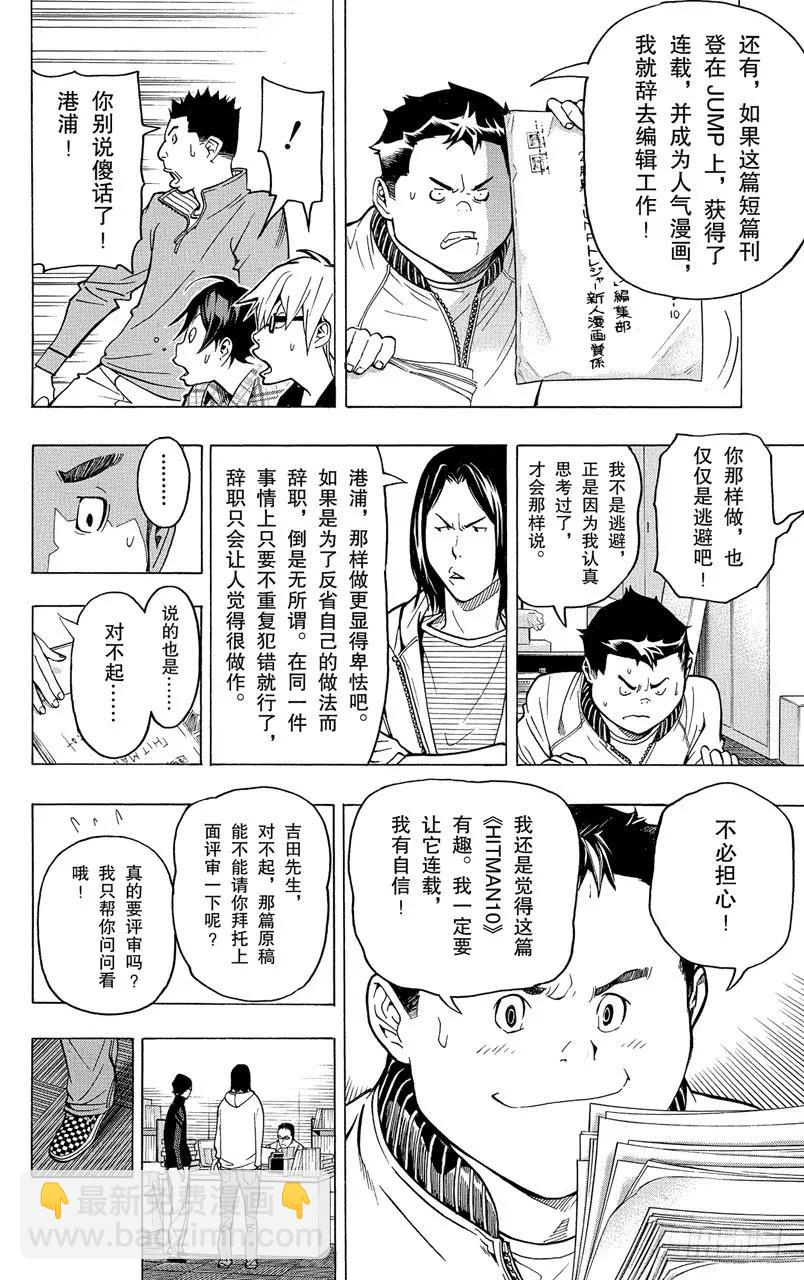 第56话 成熟与幼稚-第56话