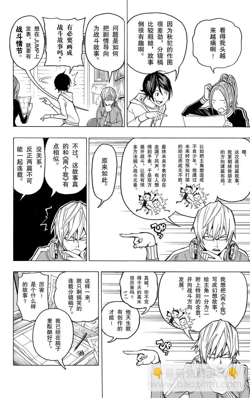 第56话 成熟与幼稚-第56话