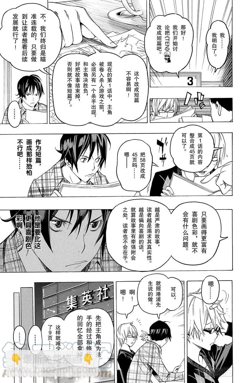 第58话 一位数与两位数-第58话