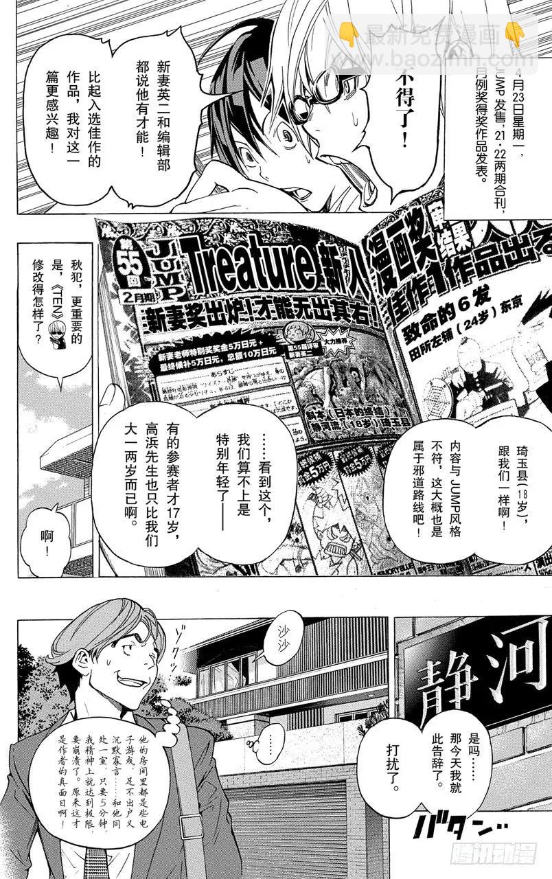 第58话 一位数与两位数-第58话